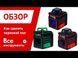 Нивелир лазерный линейный ADA CUBE 2-360 ULTIMATE EDITION GREEN LASER (А00471) HY_090108065 фото 10
