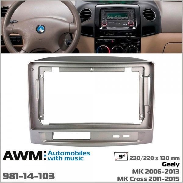 Перехідна рамка Geely MK, MK Cross AWM 981-14-103 AV_981-14-103 фото