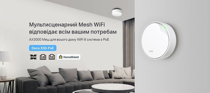 Маршрутизатор DECO X50 PoE 3PK AX3000 1xGE LAN/WAN 1x2,5GE LAN/WAN MU-MIMO OFDMA MESH TP-Link RC_DECO-X50-POE-3-PACK фото