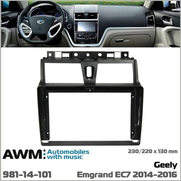Переходная рамка Geely Emgrand AWM 981-14-101 AV_981-14-101 фото