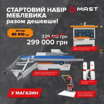 Стартовый набор мебельщика "Начни производство" KM_START PROD фото