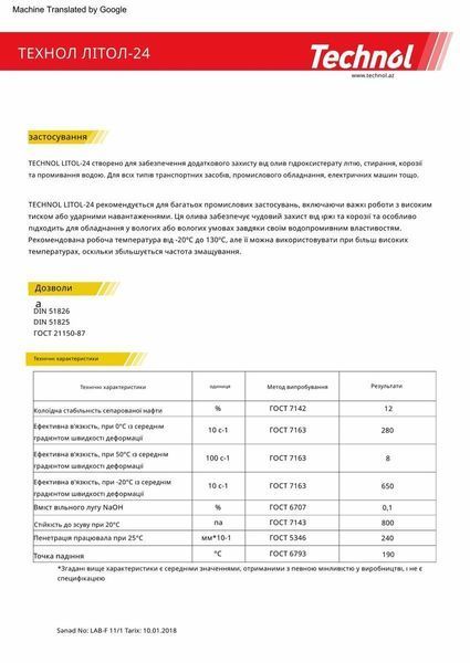 Змазка Technol Litol-24, 4л LI_TL92445 фото