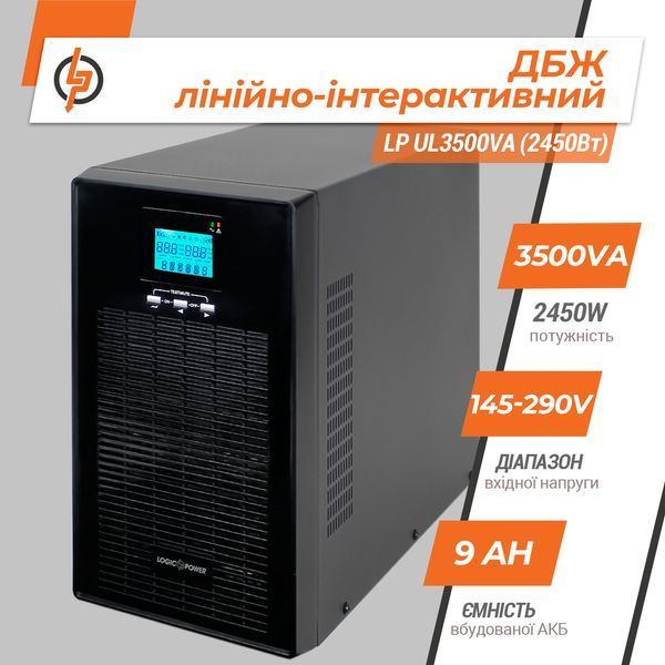Лінійно-інтерактивне ДБЖ LP UL3500VA (2450Вт) ПРАВИЛЬНАЯ СИНУСОИДА LP_6985 фото