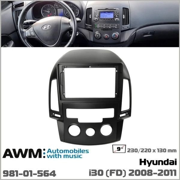 Переходная рамка Hyundai i30 AWM 981-01-564 AV_981-01-564 фото