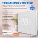 Терморегулятор Navin WT410W-16A 5...35 &deg;C для теплої підлоги електронний Wi-Fi Tuya, Smart Life вбудований дротовий датчик 16A 230В білий RC_24-160273-8686 фото 4