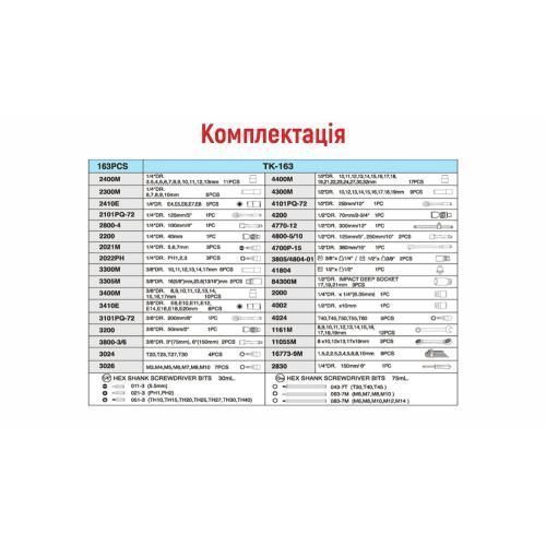 Набір інструментів 163 предметів 1/4", 3/8",1/2" HANS OL_20473 фото