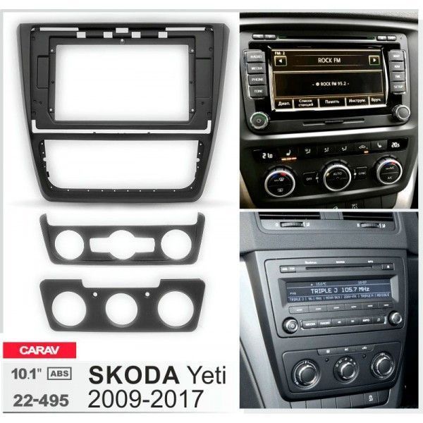Перехідна рамка CARAV 22-495 для Skoda Yeti AV_22-495 фото