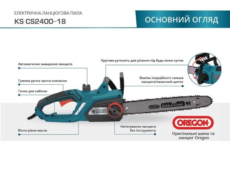 Пила цепная сетевая Konner&Sohnen KS CS2400-18 45см 2400Вт 5.7кг RC_KSCS2400-18 фото