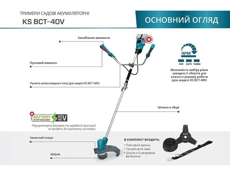 Тример садовий акумуляторний KS BCT-40V (без акумулятора та зарядного пристрою) RC_KSBCT-40V фото