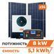 Комплект СЕС 8 кВт АКБ 5.1kWh (літій) 100 Ah Преміум LP_31243 фото 1