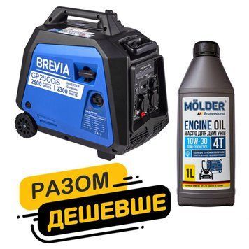 Комплект генератор Brevia инверторный бензиновый 2,5 кВт GP2500iS + масло Molder Engine Oil 4T 10W-30 1л LI_gm_6 фото