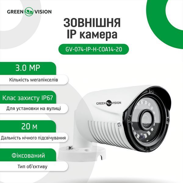 Наружная IP камера GV-074-IP-H-COА14-20 3МР (Lite) LP_6538 фото