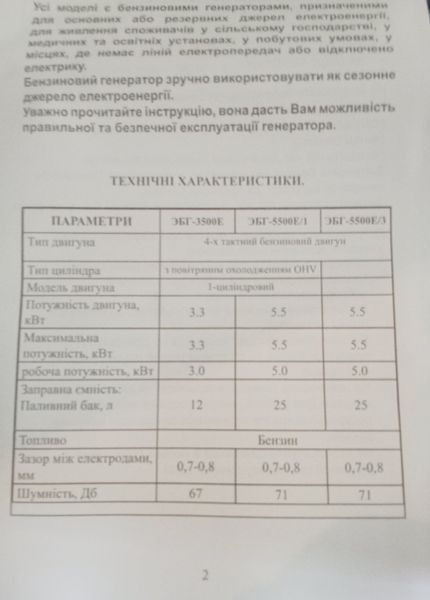 Генератор Елпром ЕБГ 3500 ЕS (потужність 3.0/3.3 кВт, електростартер) HY_090115090 фото
