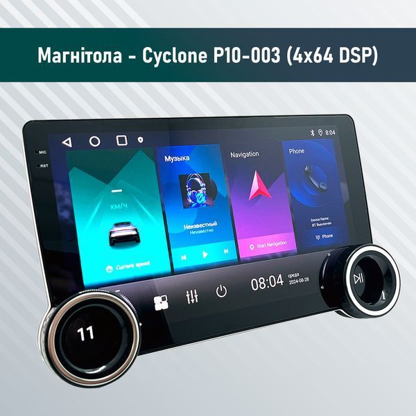 Мультимедийная станция Cyclone P10-003 (4x64 DSP) на Android 10 CY_НФ-00005038 фото