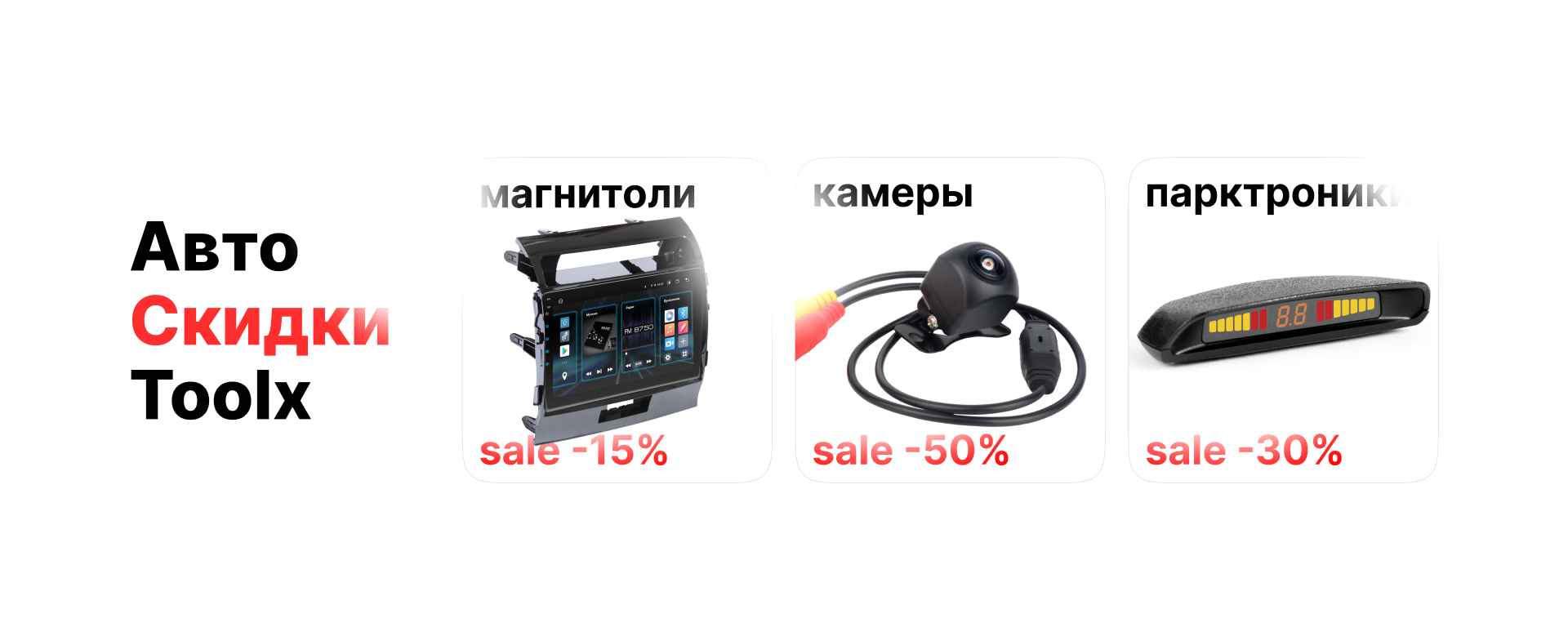Автоэлектроника