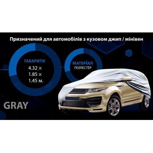 Тент автом JC13402 M джип/мінівен сірий з підкладкою PEVA+non PP Cotton 432х185х145 к.з. OL_23016 фото