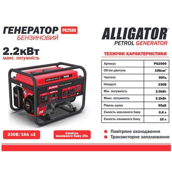 Генератор Alligator бензиновий 2,2 кВт (ном 2,0 кВт) LI_PG2500 фото