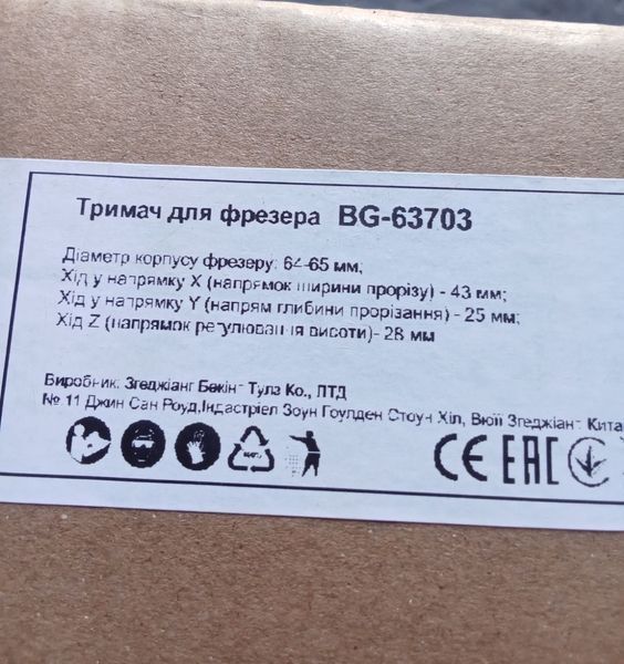 База для фрезера Beking BG-63703 HY_099112684 фото