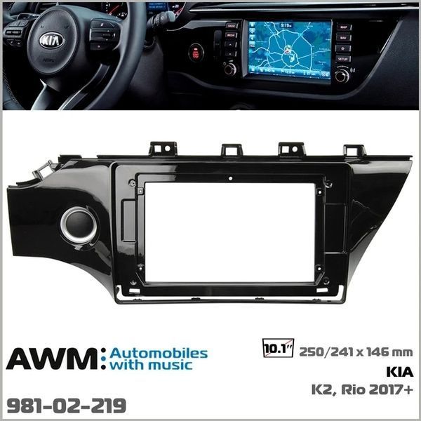 Переходная рамка KIA Rio, K2 AWM 981-02-219 AV_981-02-219 фото