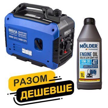 Комплект генератор Brevia инверторный бензиновый 2,0кВт GP2000iS + масло Molder Engine Oil 4T 10W-30 1л LI_gm_2 фото