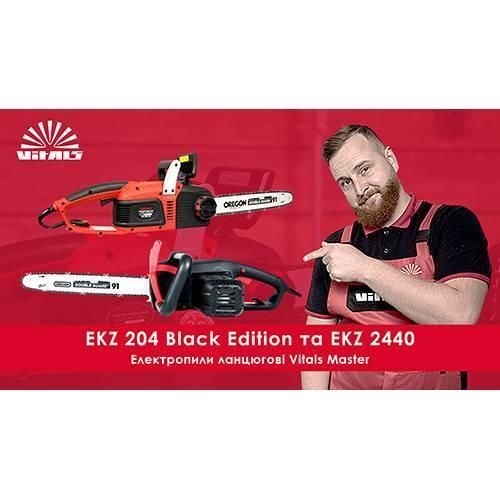 Ланцюгова пила Vitals Master EKZ 204 Black Edition IN_85361 фото
