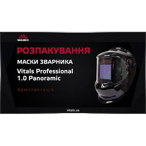Маска сварщика Vitals Professional 1.0 Panoramic IN_113266 фото