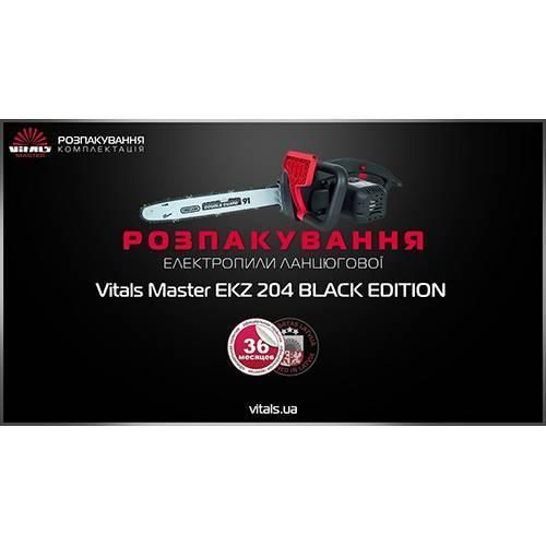 Ланцюгова пила Vitals Master EKZ 204 Black Edition IN_85361 фото