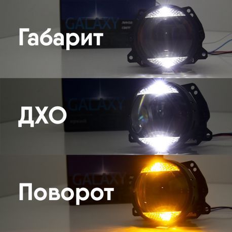 Лінзи BI-LED Lens Galaxy A11 3,0" 5500K DRL+Turn KL_4148 фото