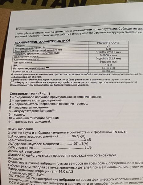 Ударний безщітковий акумуляторний гайковерт Титан PIW6021B-CORE без акумулятора HY_090113946 фото