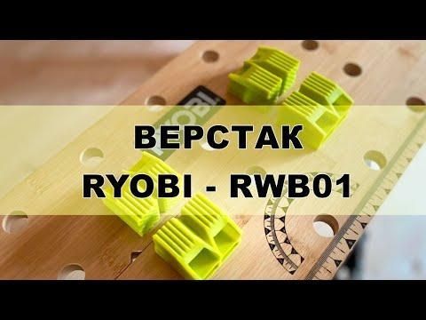 Верстат складаний Ryobi RWB01 HY_090112593 фото