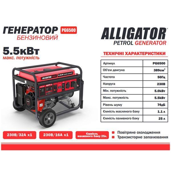 Генератор Alligator бензиновый 5,5 кВт (ном 5,0 кВт) LI_PG6500 фото