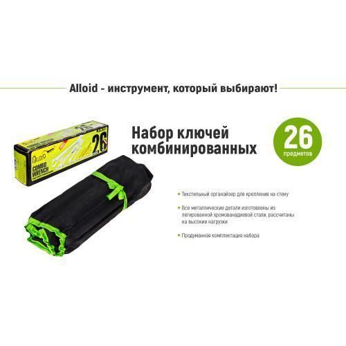 Alloid. Набор ключей комбинированных (спеццена), 26 предметов, 6-32 мм (НК-2005-26М) (НК-2005-26М) OL_25960 фото