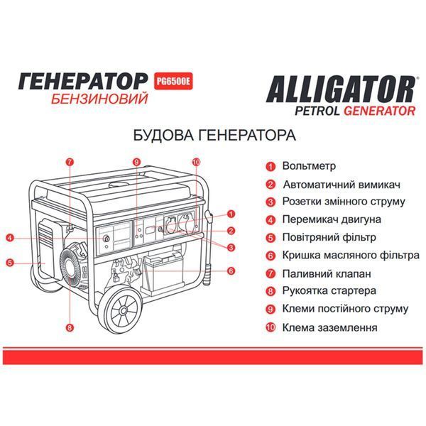 Генератор Alligator бензиновий 5,5 кВт (ном 5,0 кВт) з електростартером LI_PG6500E фото