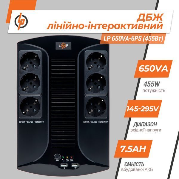 Лінійно-інтерактивне ДБЖ LP 650VA-6PS (455Вт) LP_4324 фото