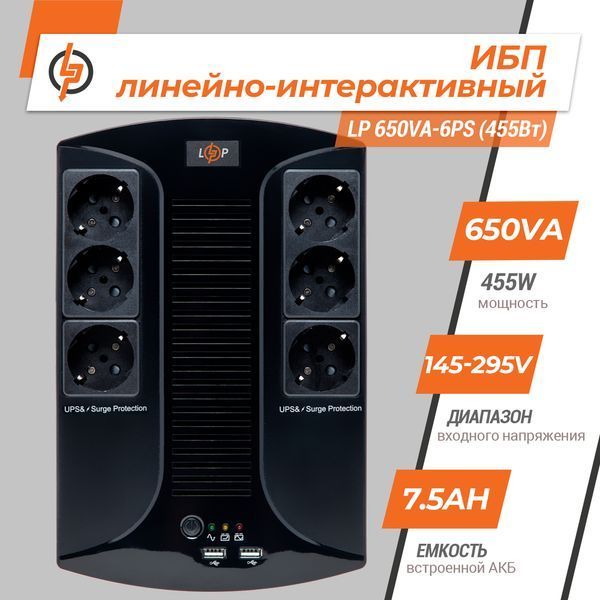 Лінійно-інтерактивне ДБЖ LP 650VA-6PS (455Вт) LP_4324 фото