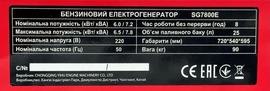 Sakuma SG7800E бензиновий генератор 7.8кВА з електростартером HY_90115634 фото