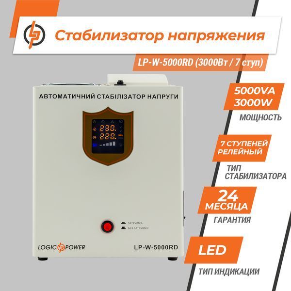 Стабілізатор напруги LP-W-5000RD (3000Вт / 7 ступ) LP_10353 фото