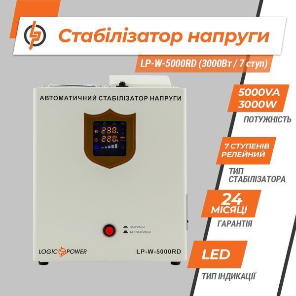 Стабілізатор напруги LP-W-5000RD (3000Вт / 7 ступ) LP_10353 фото
