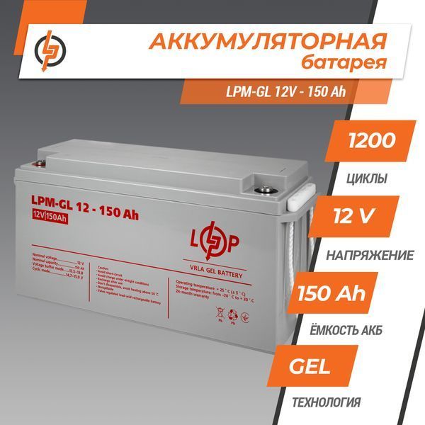 Акумулятор гелевий LPM-GL 12V - 150 Ah LP_4155 фото