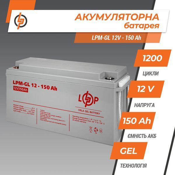 Акумулятор гелевий LPM-GL 12V - 150 Ah LP_4155 фото