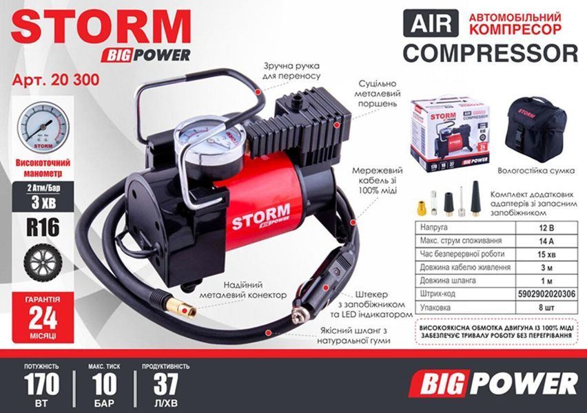 Компресор автомобільний Storm Big Power 10 Атм 37 л/хв 170 Вт LI_20300 фото
