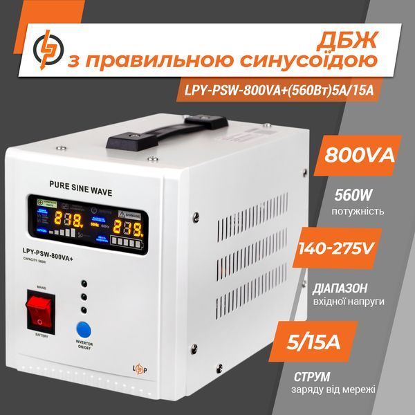 ДБЖ з правильною синусоїдою 12V LPY-PSW-800VA+(560Вт)5A/15A LP_4153 фото