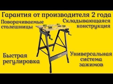 Верстак складной Ryobi RWB02 HY_090112594 фото