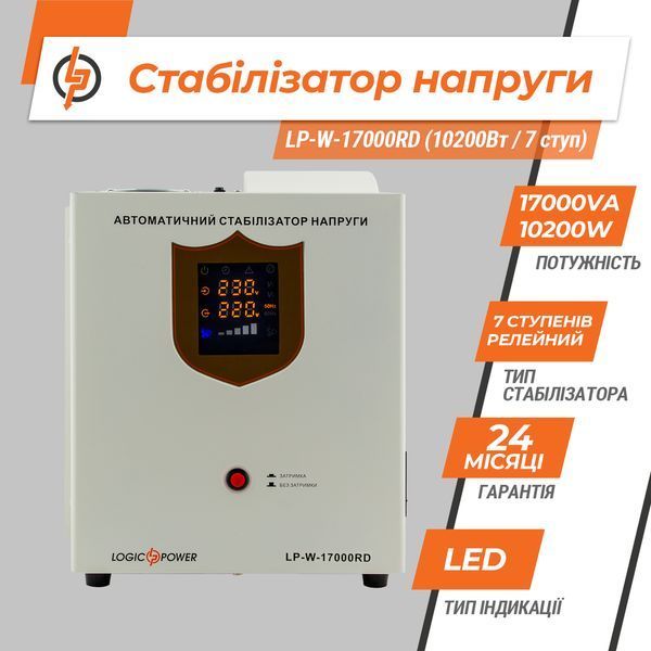 Стабілізатор напруги LP-W-17000RD (10200Вт / 7 ступ) LP_10356 фото