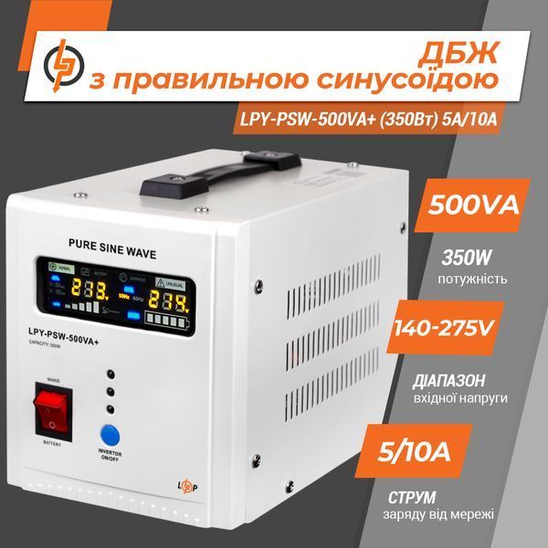 ДБЖ з правильною синусоїдою 12V LPY-PSW-500VA+ (350Вт) 5A/10A LP_4152 фото