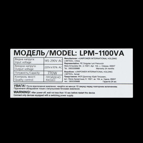 Лінійно-інтерактивне ДБЖ LPM-1100VA (770Вт) LP_3174 фото