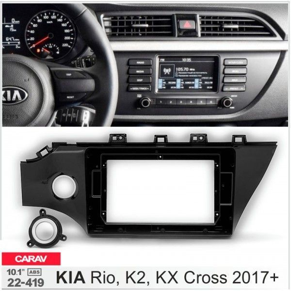 Перехідна рамка CARAV 22-419 для KIA Rio, K2, KX Cross AV_22-419 фото