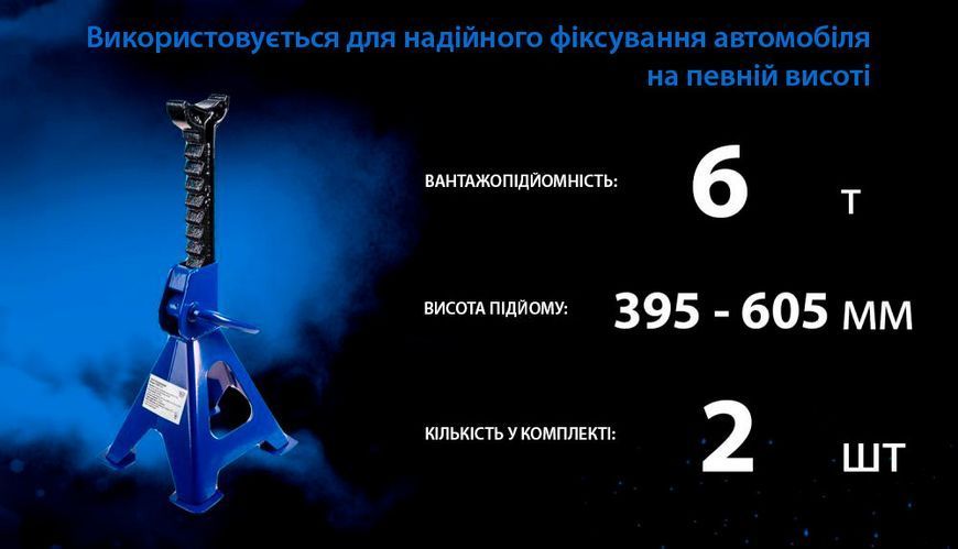 Стійка-піддомкратник 6т, min 395мм - max 605мм, T46001/42061, 2шт/компл. OL_00000005231 фото